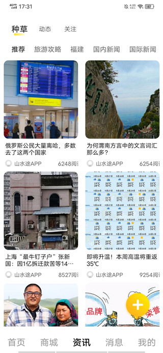 山水途旅游app