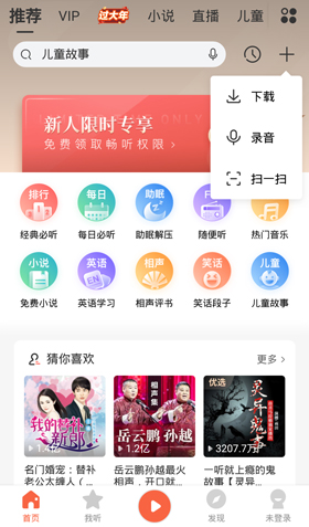 喜马拉雅听书官方版