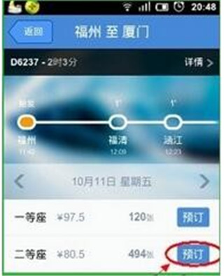 高铁管家12306火车票app