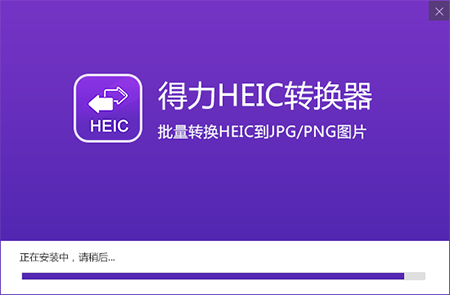 heic格式转化jpg工具