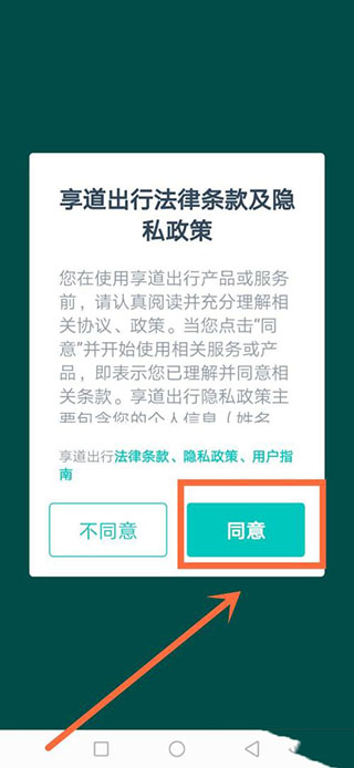 享道出行司机app最新版