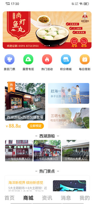 山水途旅游app