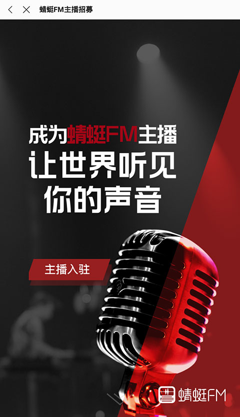 蜻蜓fm收音机手机版