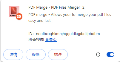 PDF Merge插件