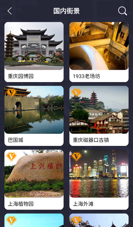 天眼卫星街景地图app