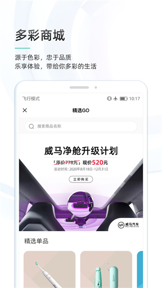威马智行app