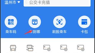 温州掌上公交app最新版