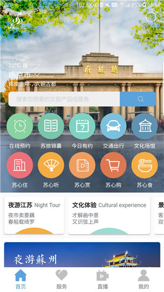 江苏苏心游app