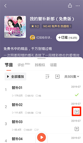喜马拉雅听书官方版
