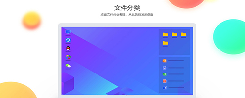 腾讯桌面整理绿色版