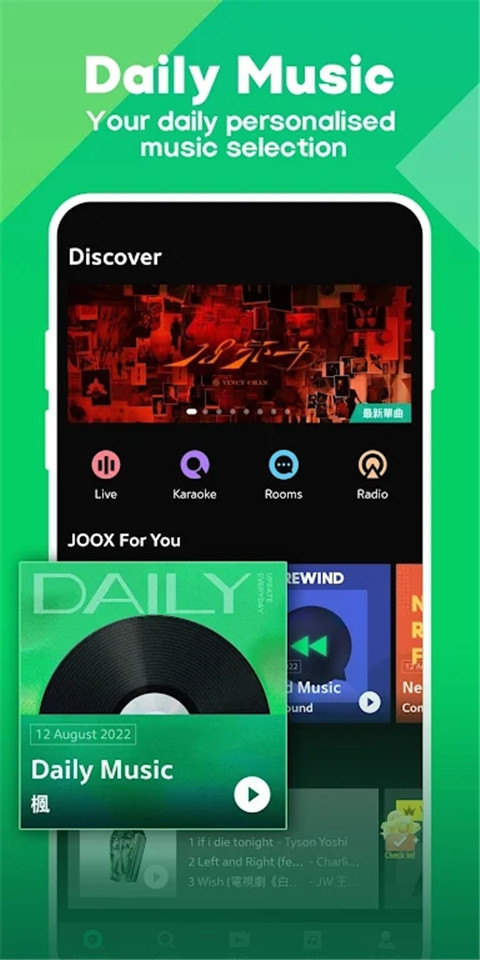 joox音乐最新版