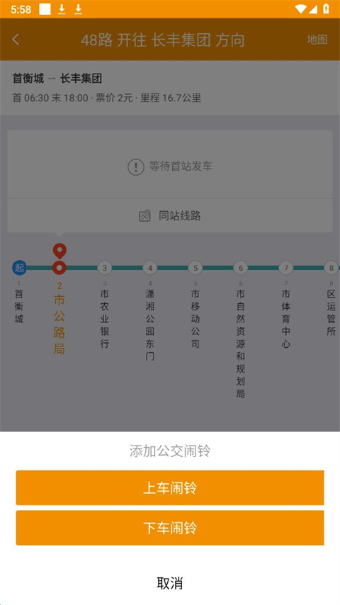 永州公交app