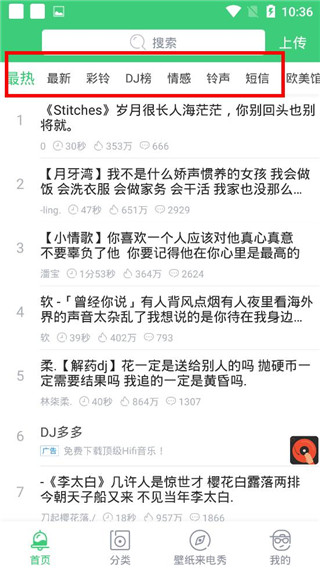 铃声多多来电铃声app