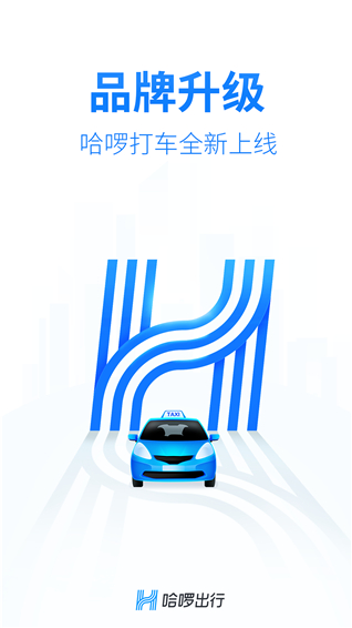 哈啰出行共享单车app官方最新版