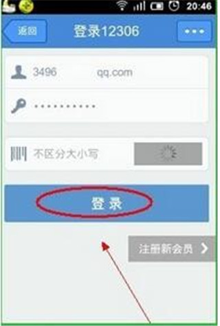 高铁管家12306火车票app