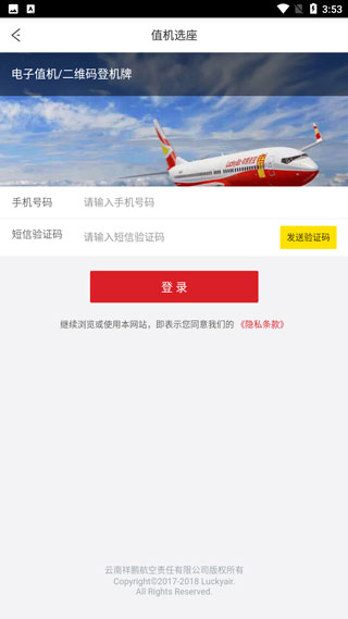 祥鹏航空app