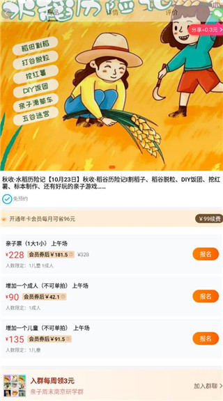 亲子周末app官方最新版