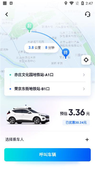 萝卜快跑app(无人驾驶服务平台)