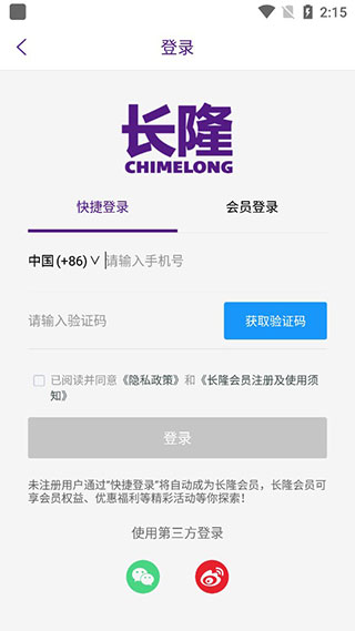 长隆旅游app官方版