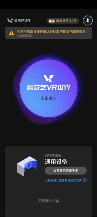 爱奇艺vr App官方版