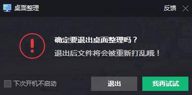 腾讯桌面整理绿色版