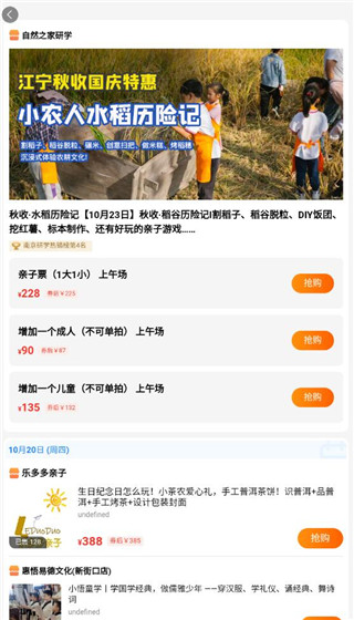 亲子周末app官方最新版