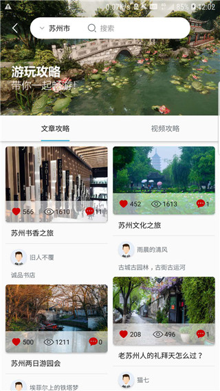 江苏苏心游app