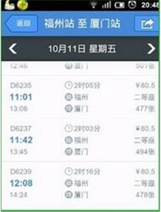 高铁管家12306火车票app