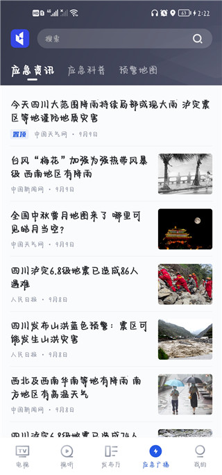 直播中国app