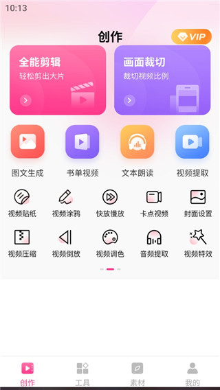 剪意视频剪辑手机官方版