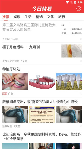 今日快看最新版