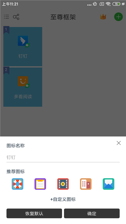 至尊框架app(微分身王)