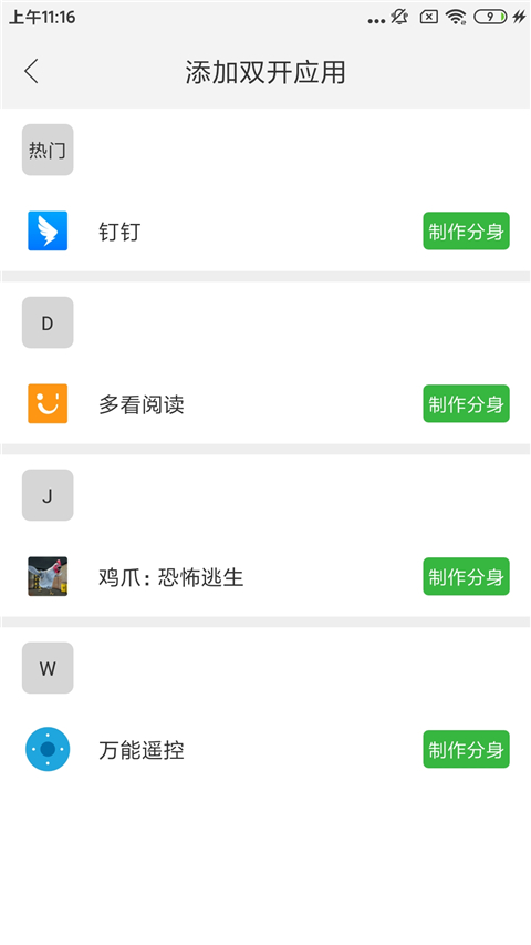 至尊框架app(微分身王)