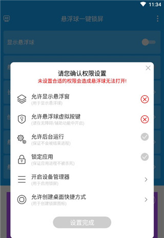 悬浮锁屏app