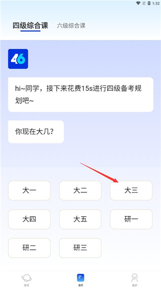 百词斩四六级app