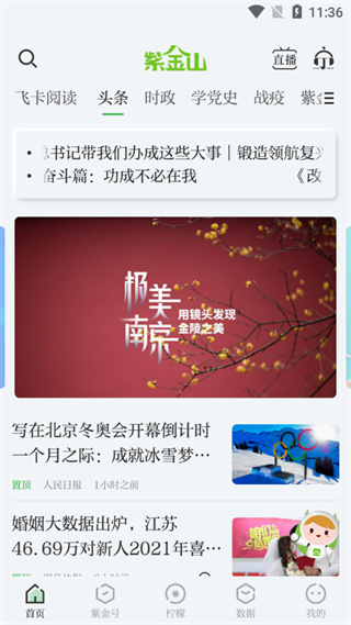 紫金山新闻客户端官方版