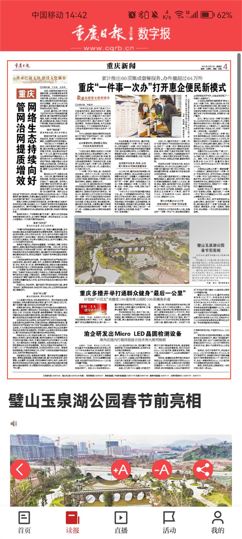 重庆日报app