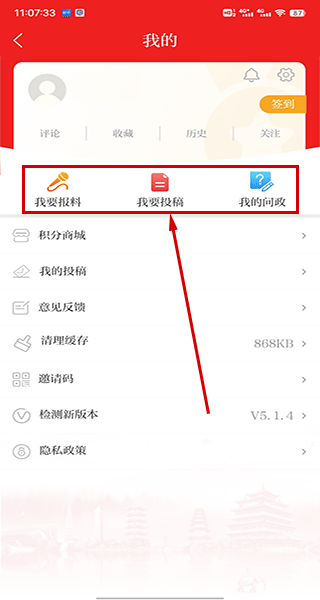 温度新闻app
