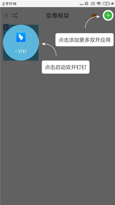 至尊框架app(微分身王)
