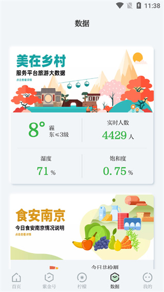紫金山新闻客户端官方版