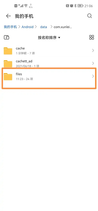 手机迅雷鸿蒙版App