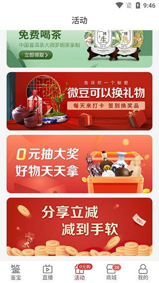微拍堂鉴宝版app