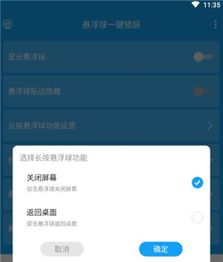 悬浮锁屏app