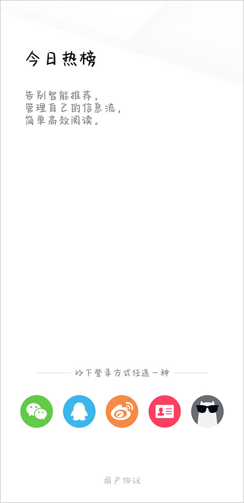 今日热榜app最新版