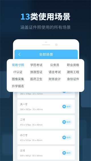 精英证件照app