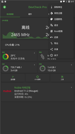 devcheck手机硬件信息检测app