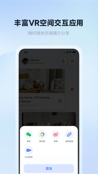 如视VR app官方版