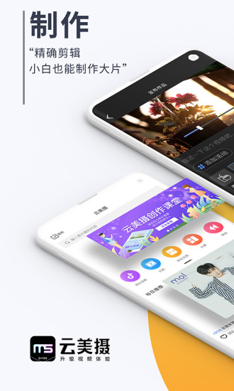 云美摄视频制作软件