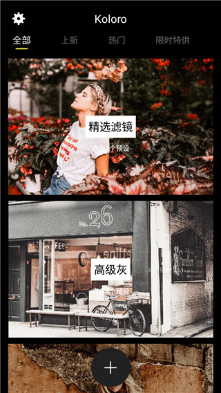 Koloro图片视频LR滤镜调色大师app