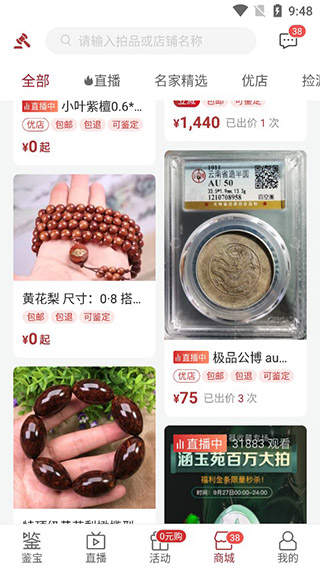 微拍堂鉴宝版app